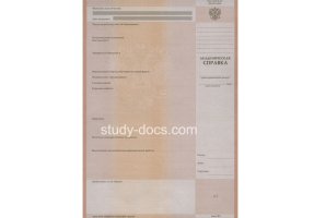 Академическая справка в Новокуйбышевске