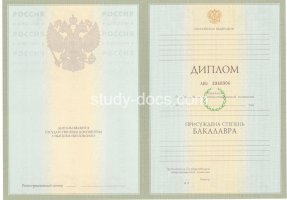 Диплом бакалавра 2004-2009 в Новокуйбышевске