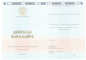 Диплом бакалавра 2014-2020 в Новокуйбышевске