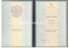 Диплом магистра 1997-2003 в Новокуйбышевске