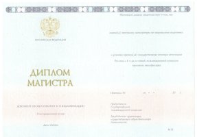 Диплом магистра 2014-2020 в Новокуйбышевске