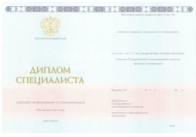 Диплом специалиста 2014-2020 в Новокуйбышевске
